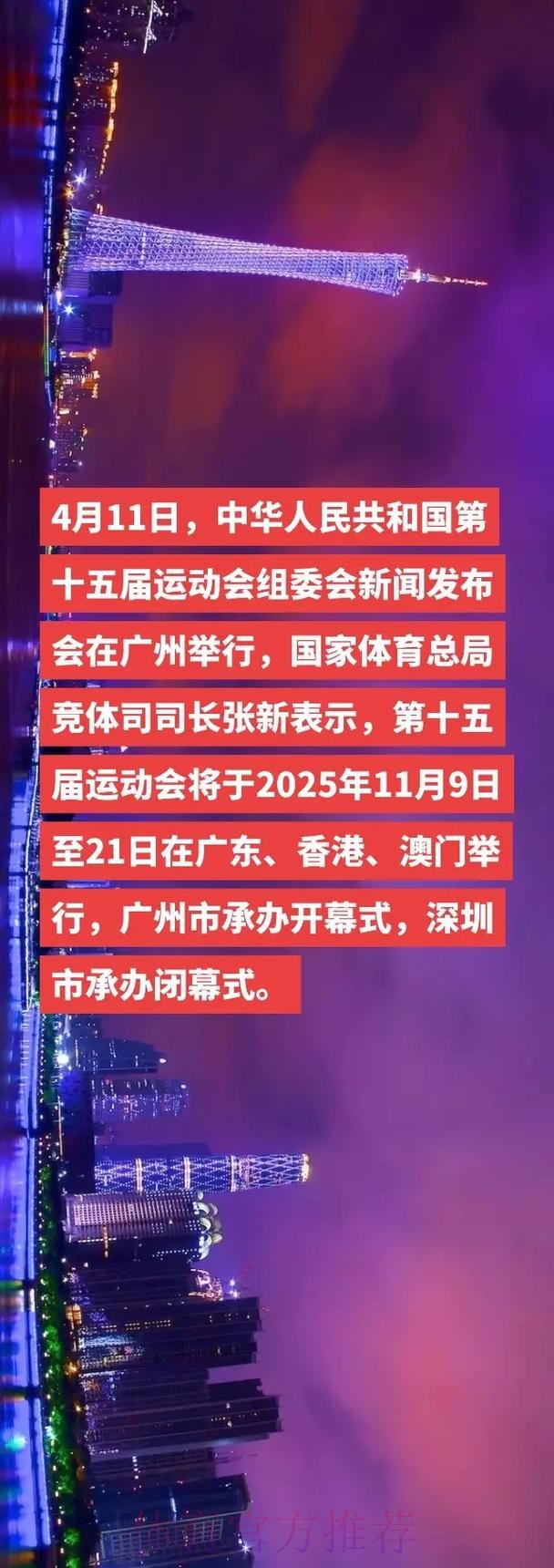 十五运会在即，香港准备好了！