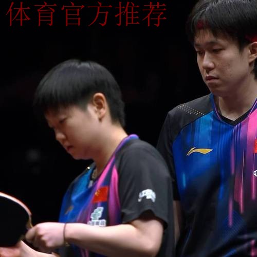 WTT总决赛 王楚钦孙颖莎3-0印度组合迎开门红