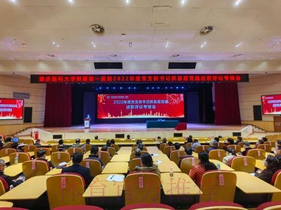 体育总局召开2024年度基层党组织书记抓党建工作现场述职评议会 体育总局召开2024年度基层党组织书记抓党建工作现场述职评议会