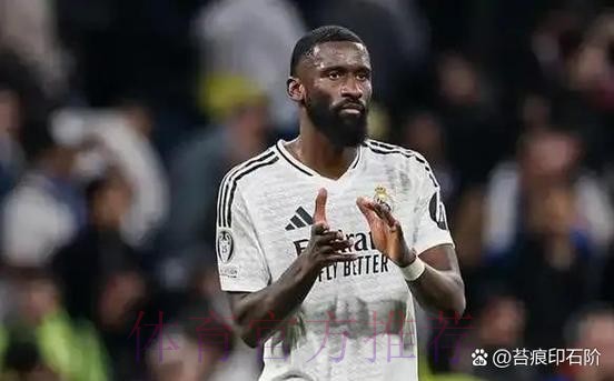 吕迪格谈姆巴佩:他脚踏实地、成熟且聪明 吕迪格谈姆巴佩:他脚踏实地、成熟且聪明